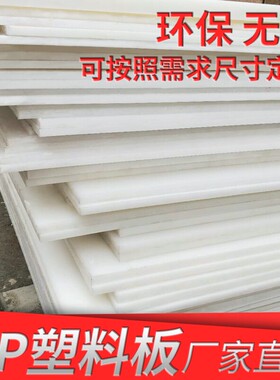 pp板材定制食品级硬板塑料板白板防水板猪肉台pvc板尼龙板pe胶板