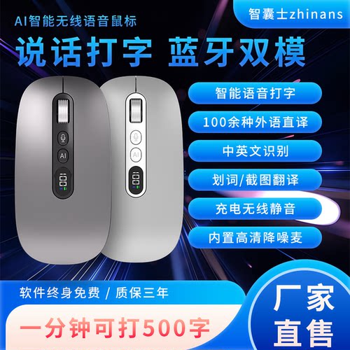 语音打字翻译静音蓝牙三模鼠标