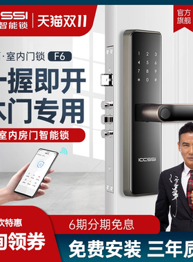 ICCSSI艾栖木门指纹锁卧室门密码锁办公室电子锁刷卡智能锁F6