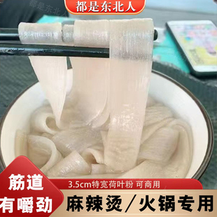 正宗东北宽粉 小肥羊火锅荷叶粉 麻辣烫荷叶马铃薯条500克一斤