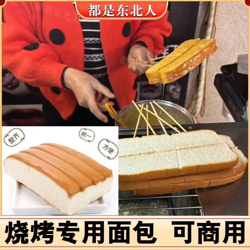 烧烤面包烤肉店专用烧烤食材网红烤面包片东北商用免切排包面包条