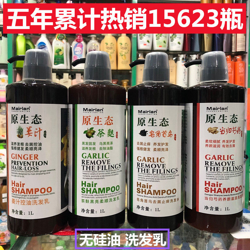 香港品诺蜜雅兰Mairlan原生态姜汁理疗洗发水去屑止痒黑亮洗发乳