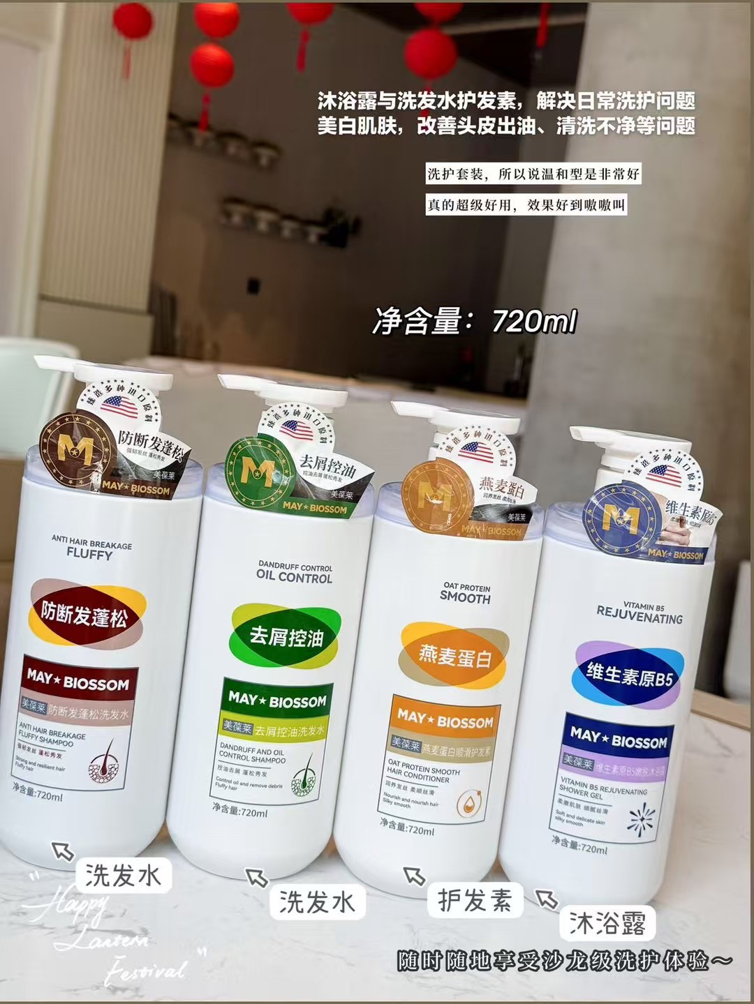 美葆莱去屑控油洗发水防断发蓬松燕麦蛋白护发素维生素原B5沐浴露