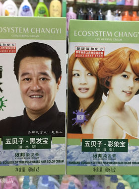 汉邦昌义生态五贝子植物黑发宝男女彩染色不刺激遮白发流行色