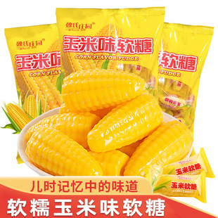 玉米糖玉米软糖橘子软糖玉米味糖果怀旧正宗批发喜糖 限时特惠
