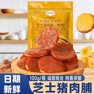 芝士猪肉脯高蛋白炭烤猪肉片厚切解馋学生办公休闲小零食品