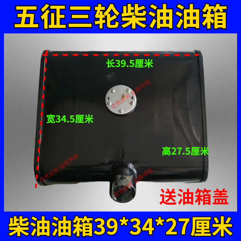 五征柴油农用三轮车油箱39*34*27公分五征改装车柴油燃油箱总成