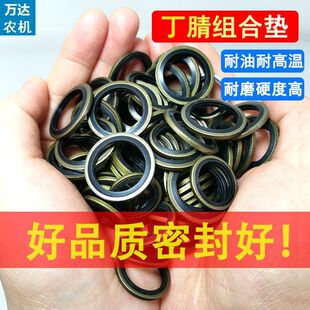 组合垫圈汽车油底壳放油螺丝垫片铜组合垫密封圈丁腈耐油管垫圈