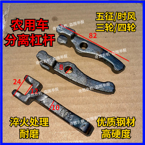 农用车离合器分离杠杆
