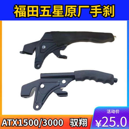 福田五星原车手刹 ATX1500/3000 驭翔 手刹总成 福田五星手刹总成