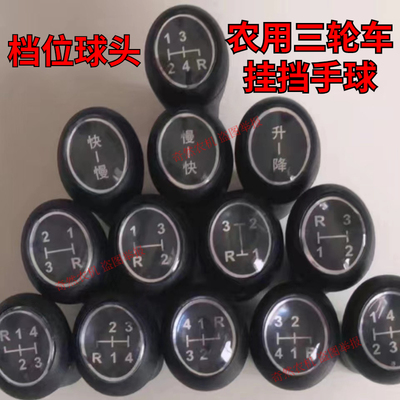 五征三轮车挂挡球头农用车档位手球柴油车变速挂挡把球头圆形10丝