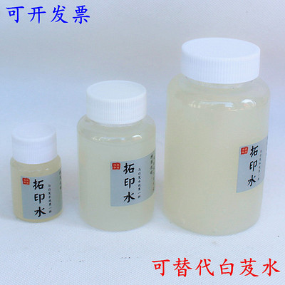 拓印水拓片专用植物胶液拓边款碑文古币防止纸干翘边可代替白芨水