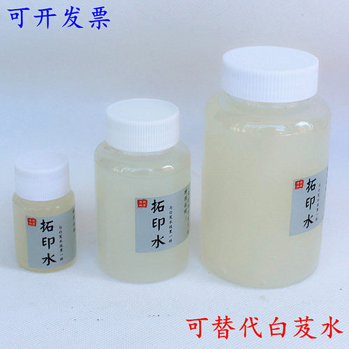 拓印水拓片专用植物胶液拓边款碑文古币防止纸干翘边可代替白芨水