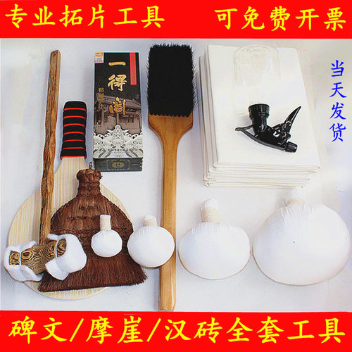 拓片工具拓碑文工具套装