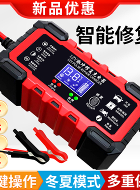 12V伏汽车电瓶充电器摩托车轿车货车蓄电池充电器智能通用充电机