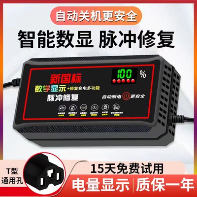 数显自动断电电动车电瓶车充电器48V60V72V20AH两轮三轮电车通用