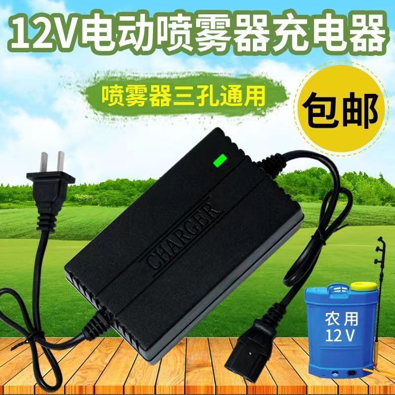 电动喷雾器充电器12V8AH12AH20AH电瓶充电器12伏通用三孔智能通用