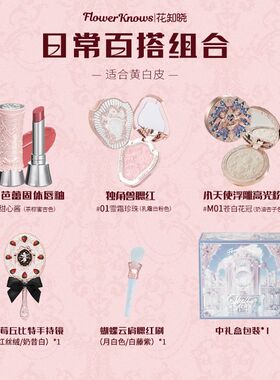 花知晓礼盒正品套组唇釉腮红眼影遮瑕全套化妆品生日礼物日常百搭