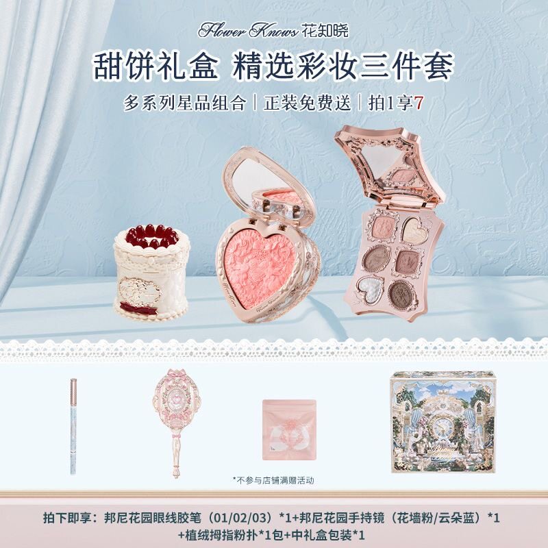 花知晓礼盒氛围感腮红眼影初学者彩妆套装活动生日礼物送女生闺蜜
