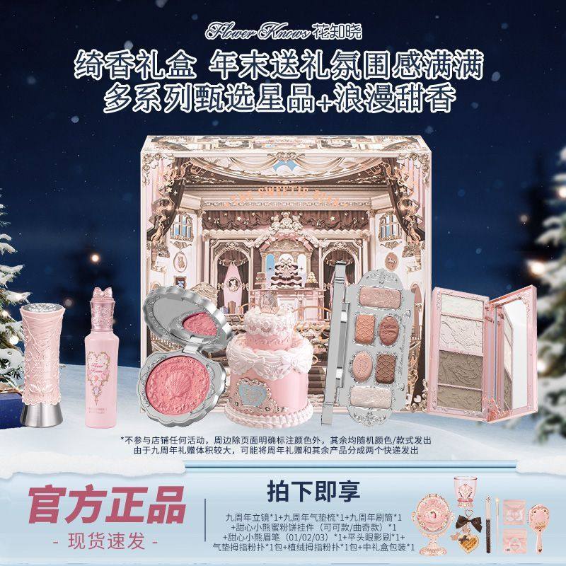 【新春礼物】花知晓九周年礼盒绮香甜心蜂蜜套盒融心奶油闺蜜女友