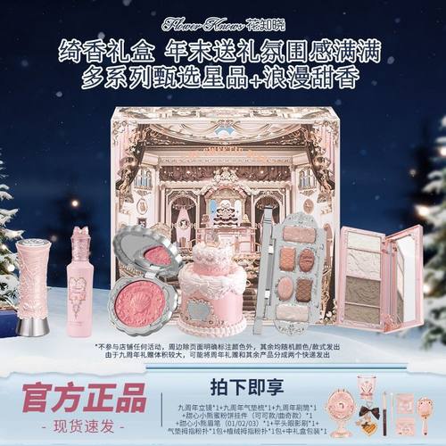 【新春礼物】花知晓九周年礼盒绮香甜心蜂蜜套盒融心奶油闺蜜女友