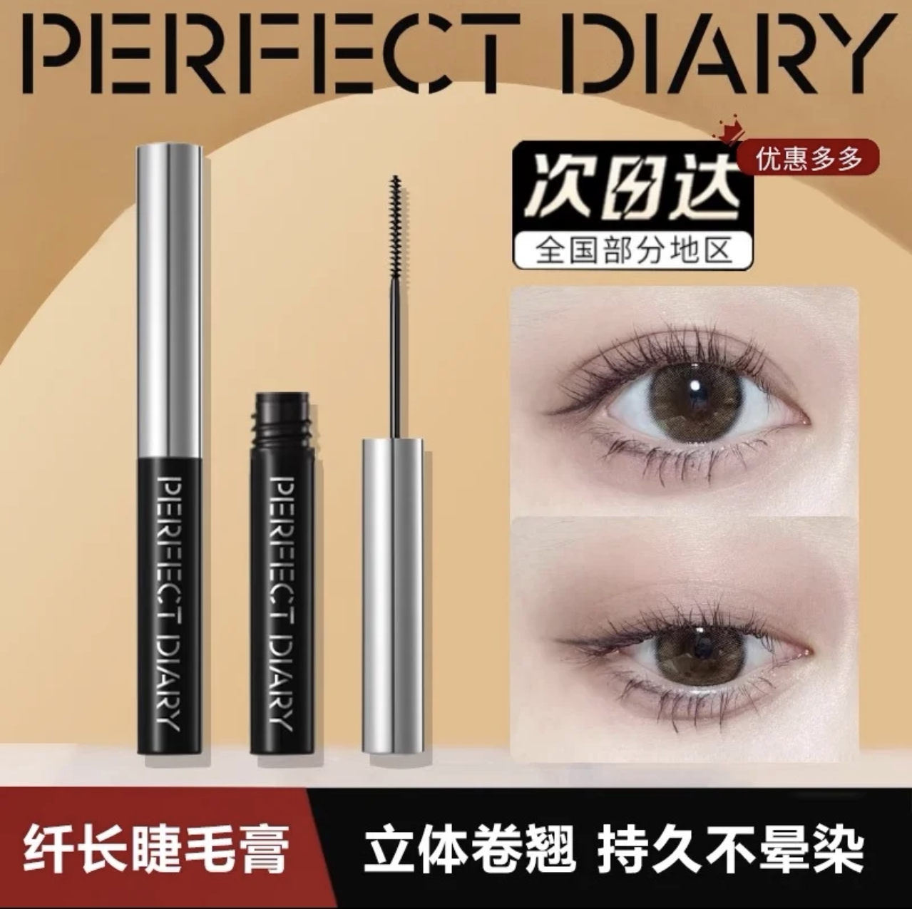 完美日记睫毛膏女防水纤长卷翘增长细刷头极细不晕染打底黑色棕色