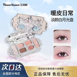 花知晓天鹅芭蕾六色眼影哑珠光细闪修容综合盘细腻粉质01白天鹅