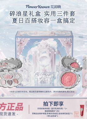 花知晓贝壳珍珠系列礼盒