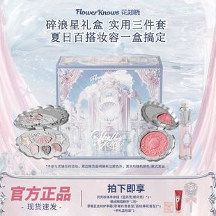 花知晓化妆品礼盒彩妆套装贝壳眼影盘活动女生闺蜜生日礼物新手