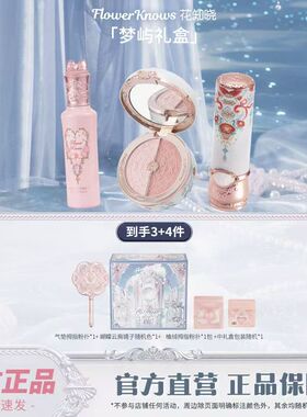 【礼盒现货】花知晓贝壳珍珠系列无花果茶礼盒眼影腮红套装礼物