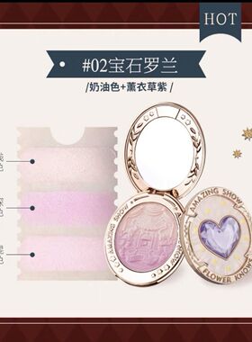 花知晓马戏团渐变腮红花知晓宝石罗兰胭脂腮紫哑光修容腮红三合一