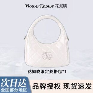 花知晓贝壳珍珠系列周边手提包限定白色菱格包2025限定周边冰箱贴