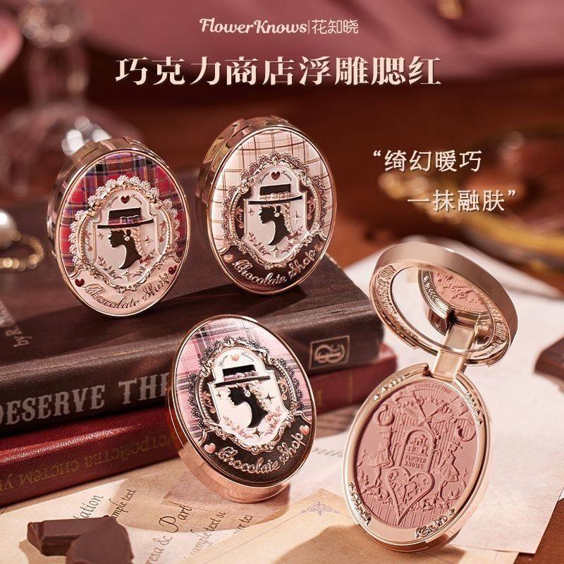 花知晓巧克力商店系列浮雕腮红提气色自然日常氛围感针织小熊腮红