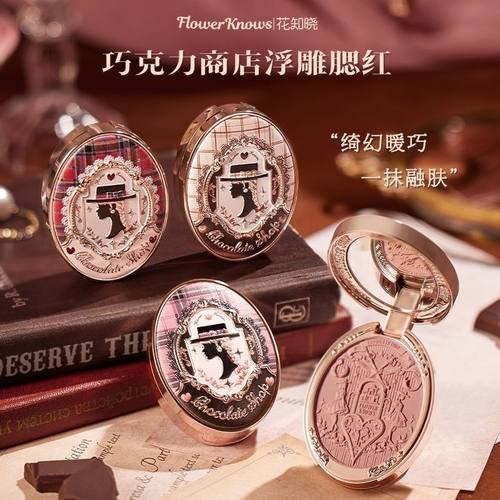 花知晓巧克力商店系列浮雕腮红提气色自然日常氛围感针织小熊腮红