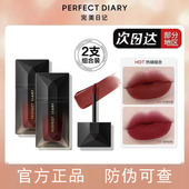 完美日记名片唇纱202丝绒唇釉口红不易掉色不沾杯哑光 两支装