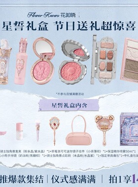 【情人节礼物】花知晓星誓礼盒彩妆礼盒套装生日女朋友节日礼物
