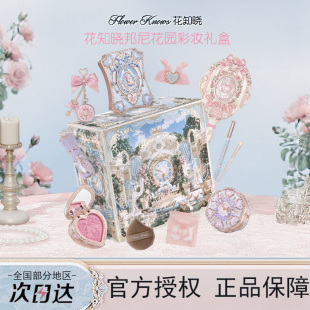 花知晓邦尼花园唇霜腮红气垫彩妆花墙礼盒节日礼物送女友彩妆套装