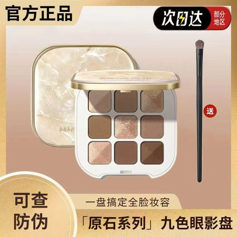 哑光多种质地眼影盘完美日记9色