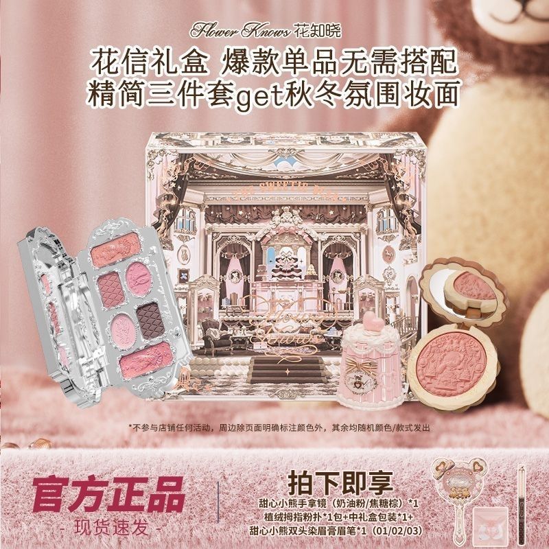 【礼盒装】花知晓花信礼盒爆款单品组合秋冬氛围感妆日常女友礼物