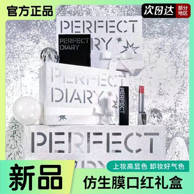 完美日记许愿星限定仿生膜口红大礼盒彩妆套装生日礼物703精华707