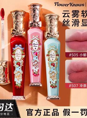 花知晓草莓洛可可唇霜唇釉S03摩卡奶咖S07冷茶荔枝S05小郁金香
