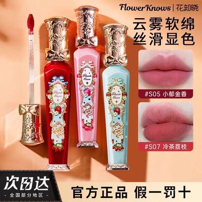 花知晓草莓洛可可唇霜