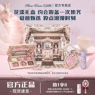 【情人节礼物】花知晓花漾礼盒化妆品套装礼盒易成妆浪漫礼物女友
