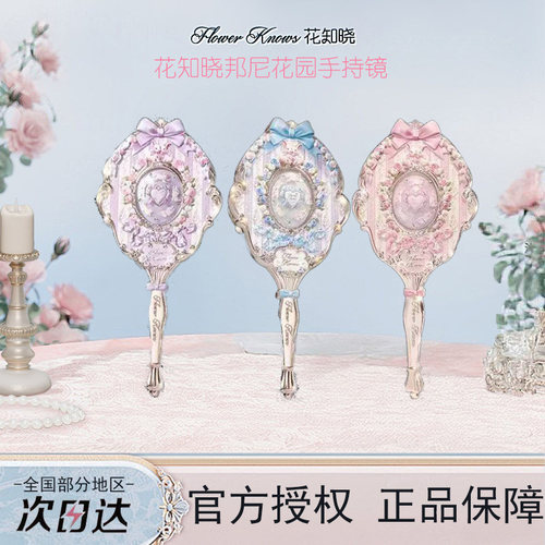 花知晓新品邦尼花园手持镜