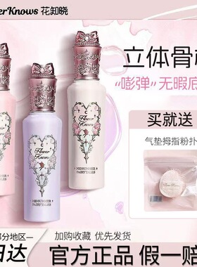 花知晓遮瑕提亮液仲夏夜遮痘印黑眼圈斑点面部修容滋润遮瑕膏乳液