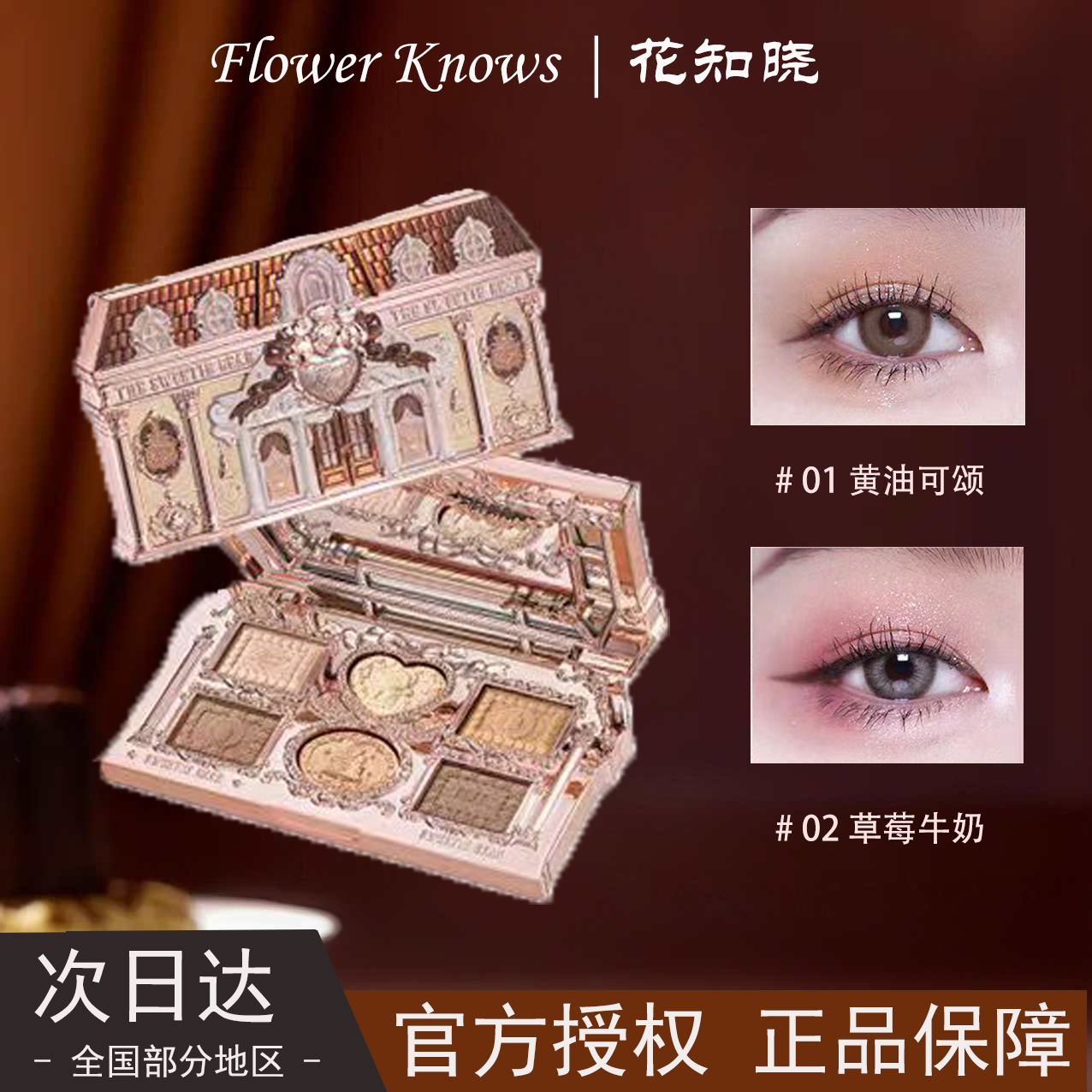 花知晓甜心小熊六色眼影