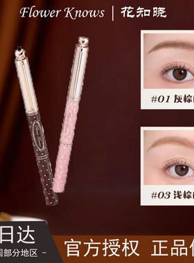 花知晓甜心小熊双头染眉膏眉笔
