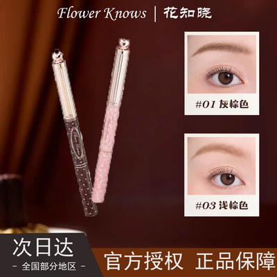 花知晓甜心小熊双头染眉膏眉笔