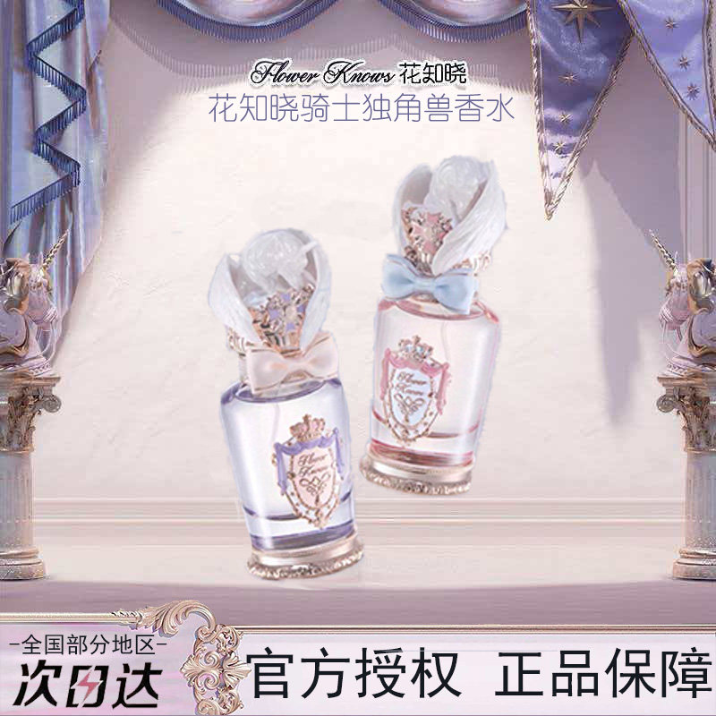 新品花知晓骑士独角兽香水花果香红莓果酱月亮花园香型大学生正品