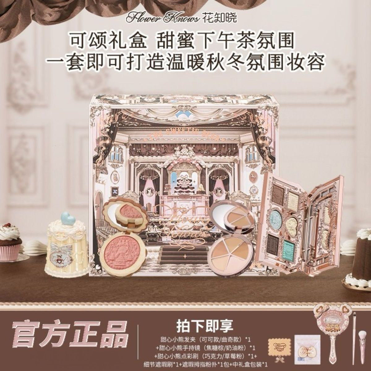 花知晓可颂礼盒甜心小熊系列热销新品组合高颜值套装唇釉眼影腮红